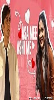 Asa Mee Ashi Mee (2025) Marathi Movie