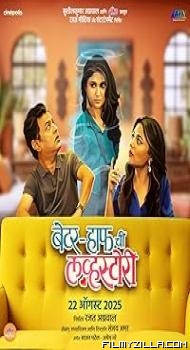 Better Half Chi Love Story (2025) Marathi Movie