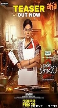 BhamaKalapam 2 (2024) Hindi Dubbed Movie