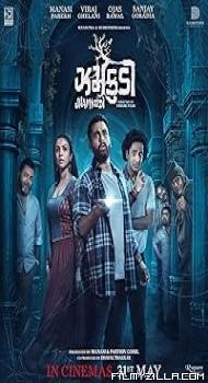 Jhamkudi (2024) Hindi Movie