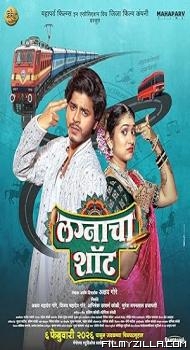 Lagnacha Shot (2026) Marathi Movie