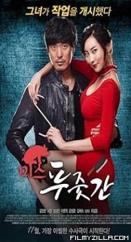 Miss Butcher (2017) Hindi Dubbed Movie