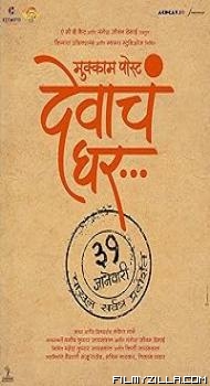 Mukkam Post Devach Ghar (2025) Marathi Movie