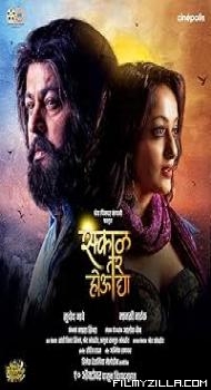Sakaal Tar Hou Dya (2025) Marathi Movie