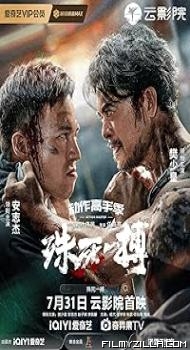 To Live Through Death (2024) Hindi Dubbed Movie