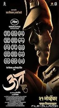 Uut Bhavanancha Udrek (2025) Marathi Movie