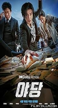 Yadang The Snitch (2025) Hindi Dubbed Movie